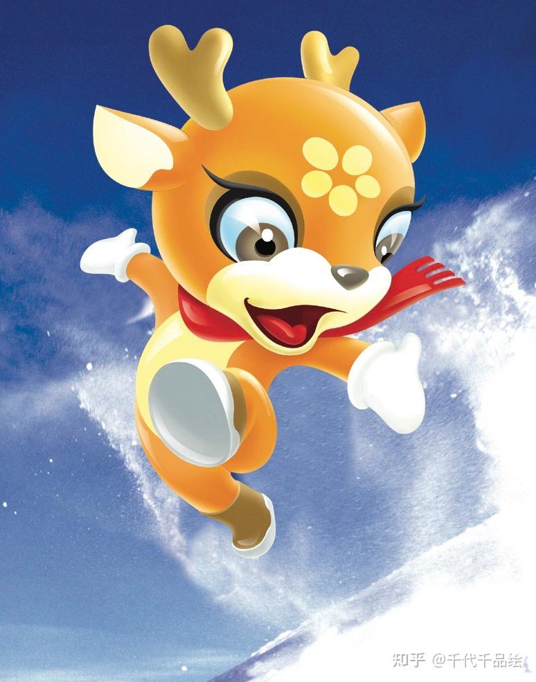第六届亚洲冬季运动会吉祥物鹿鹿诞生记