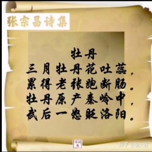 张宗昌的几首诗 - 知乎