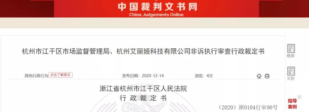 医美整形也涉嫌传销?杭州艾丽娅科技有限公司被罚没137万多元