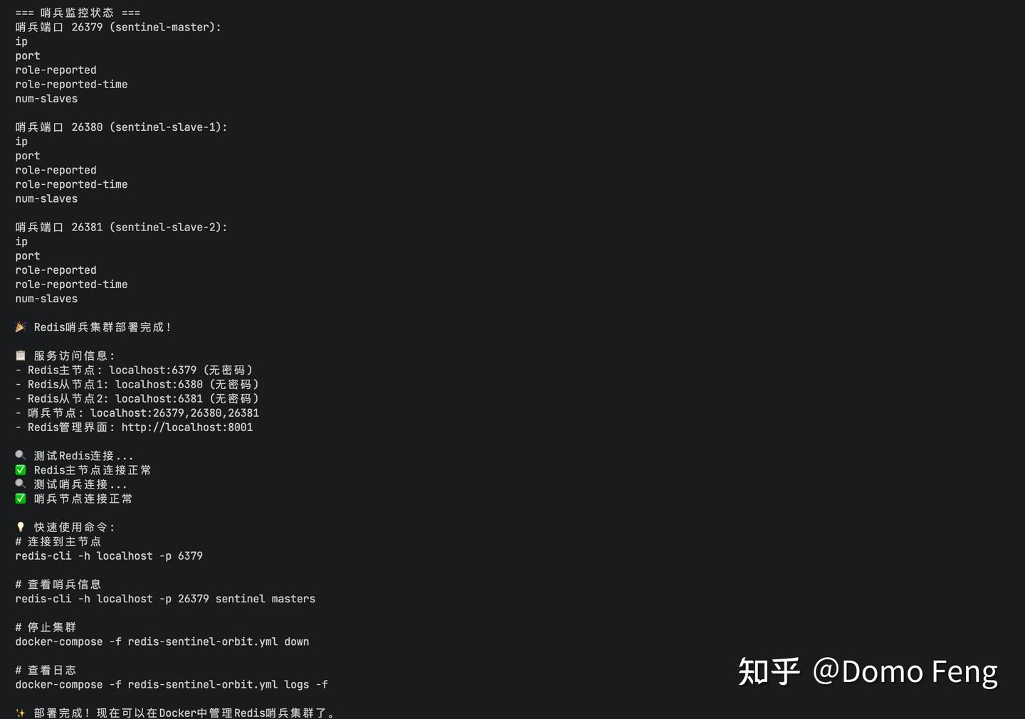 Redis (1主2从3哨兵) - 知乎