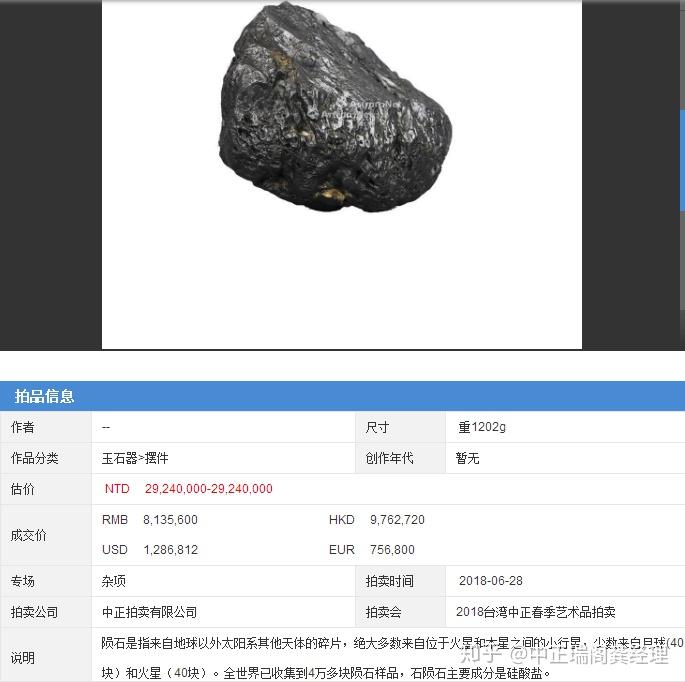 陨石怎么辨别真假和类别哪里可以快速出手了
