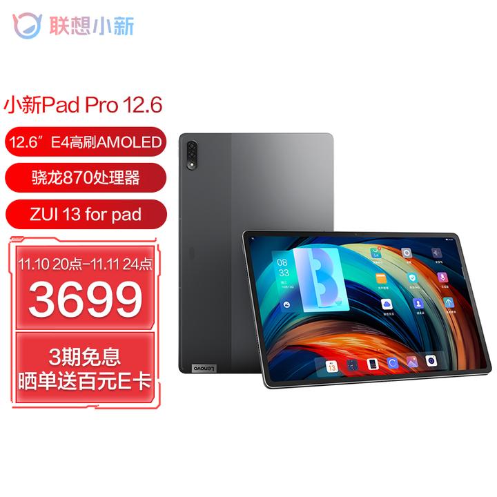 如何评价11 月2 日发布的联想小新Pad Pro 12.6 平板电脑? - 知乎