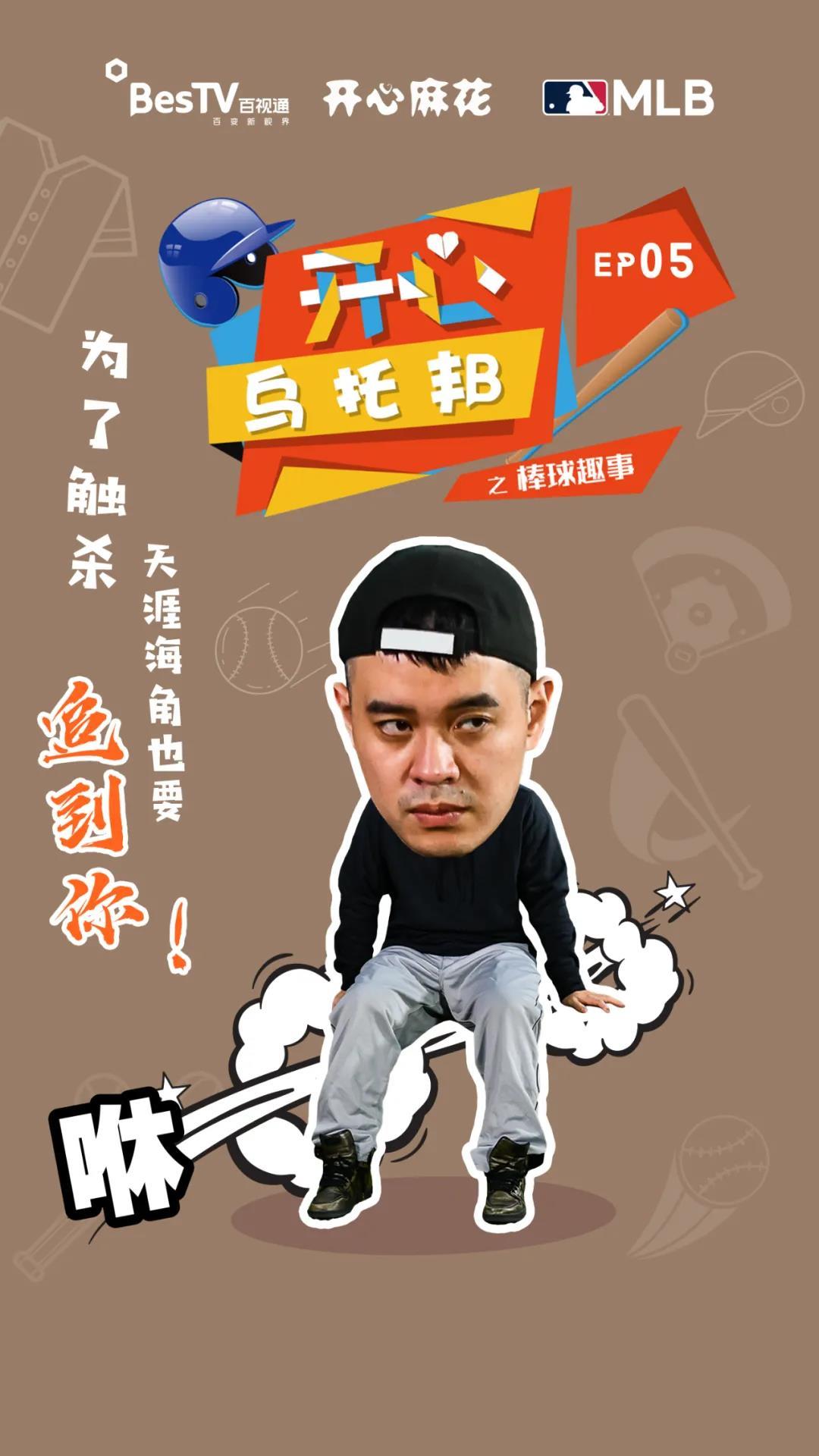 mlb吐槽大会第四集是我想太多你总这样说