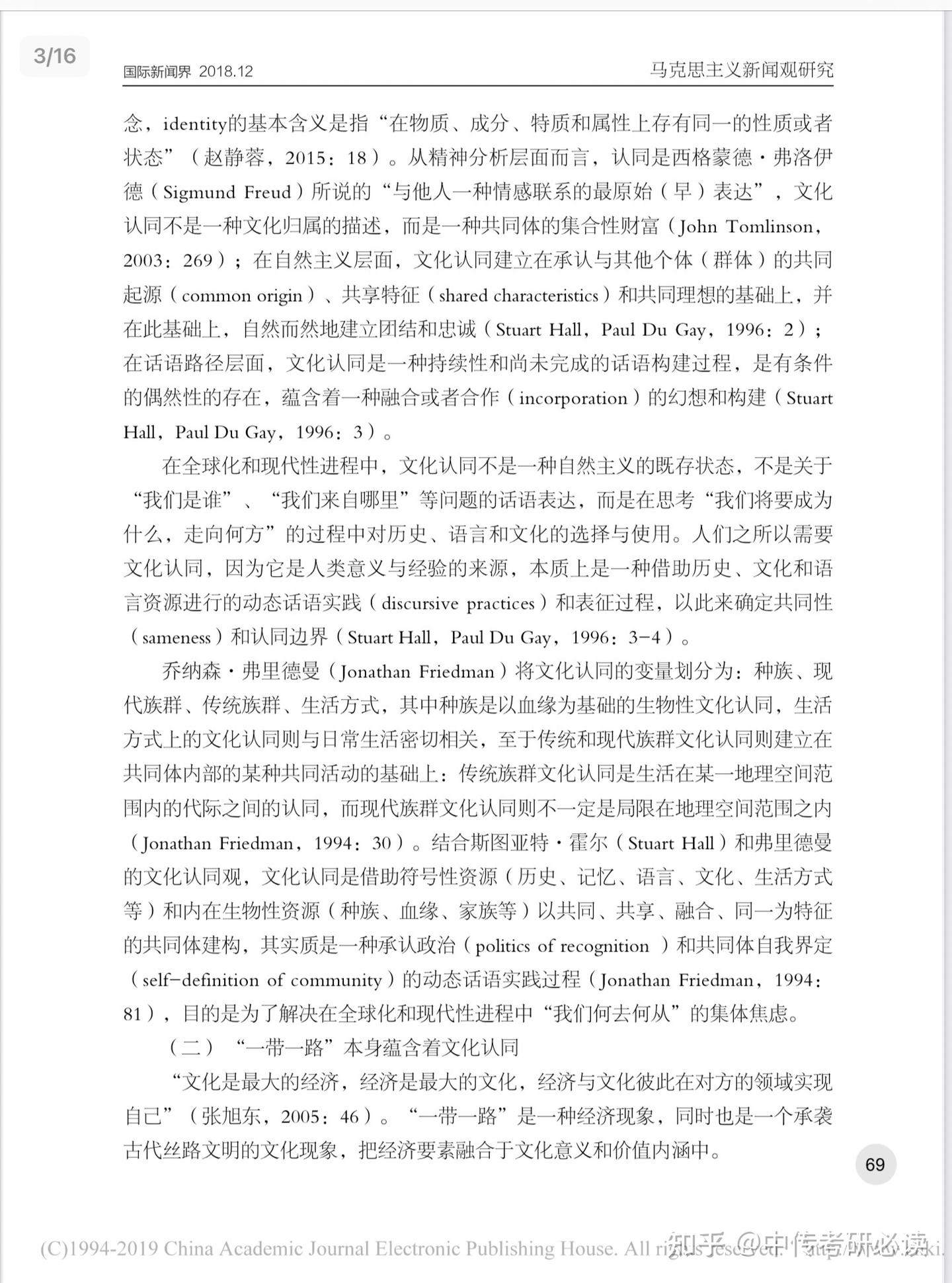 论文带读day85|跨文化传播中的文化认同 - 知乎