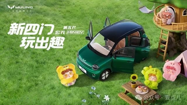 五菱官宣:第五代MINIEV来了