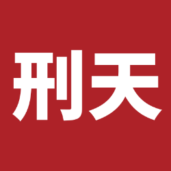 刑天大叔