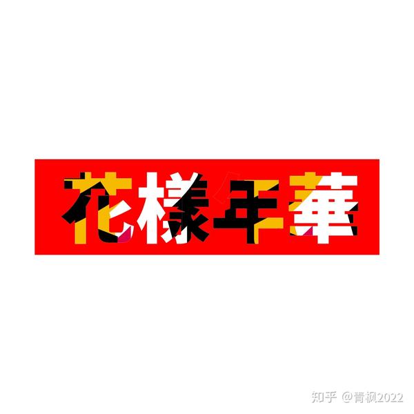 花样年华2 花样年华第二季完整版 Bts花样年华系列