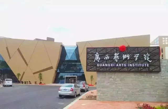 广西艺术学院2021年普通本科招生章程