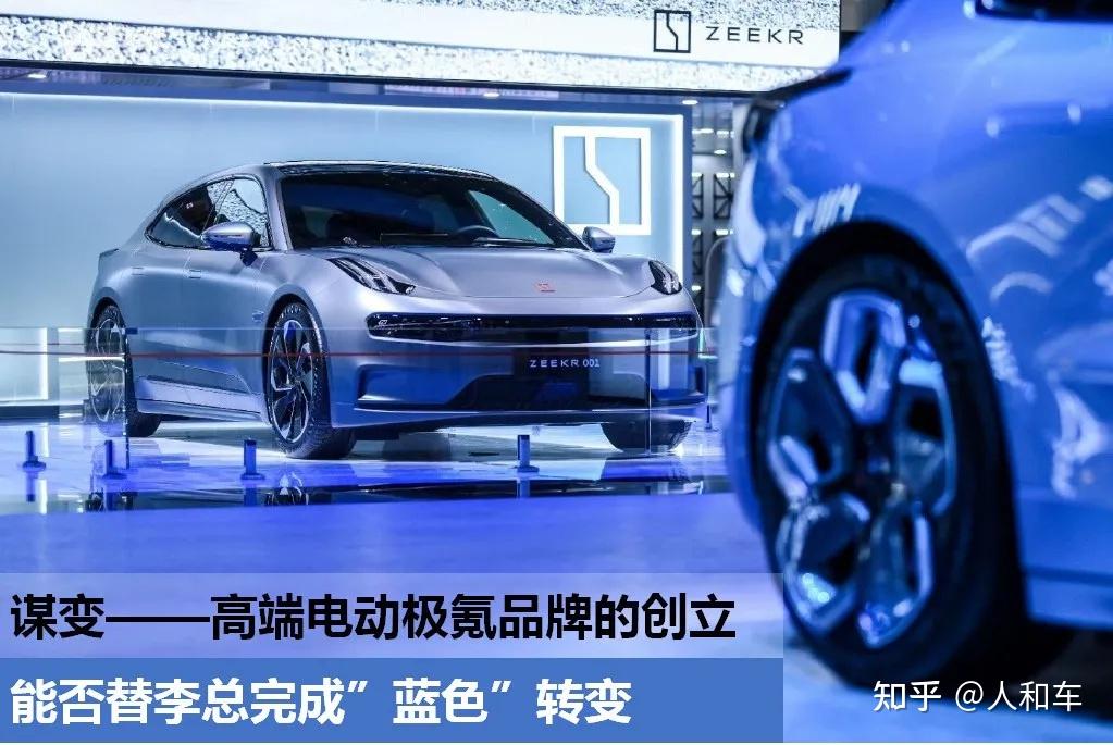 吉利的焦虑,极氪品牌的创立 & 极氪001正式上市 - 知乎