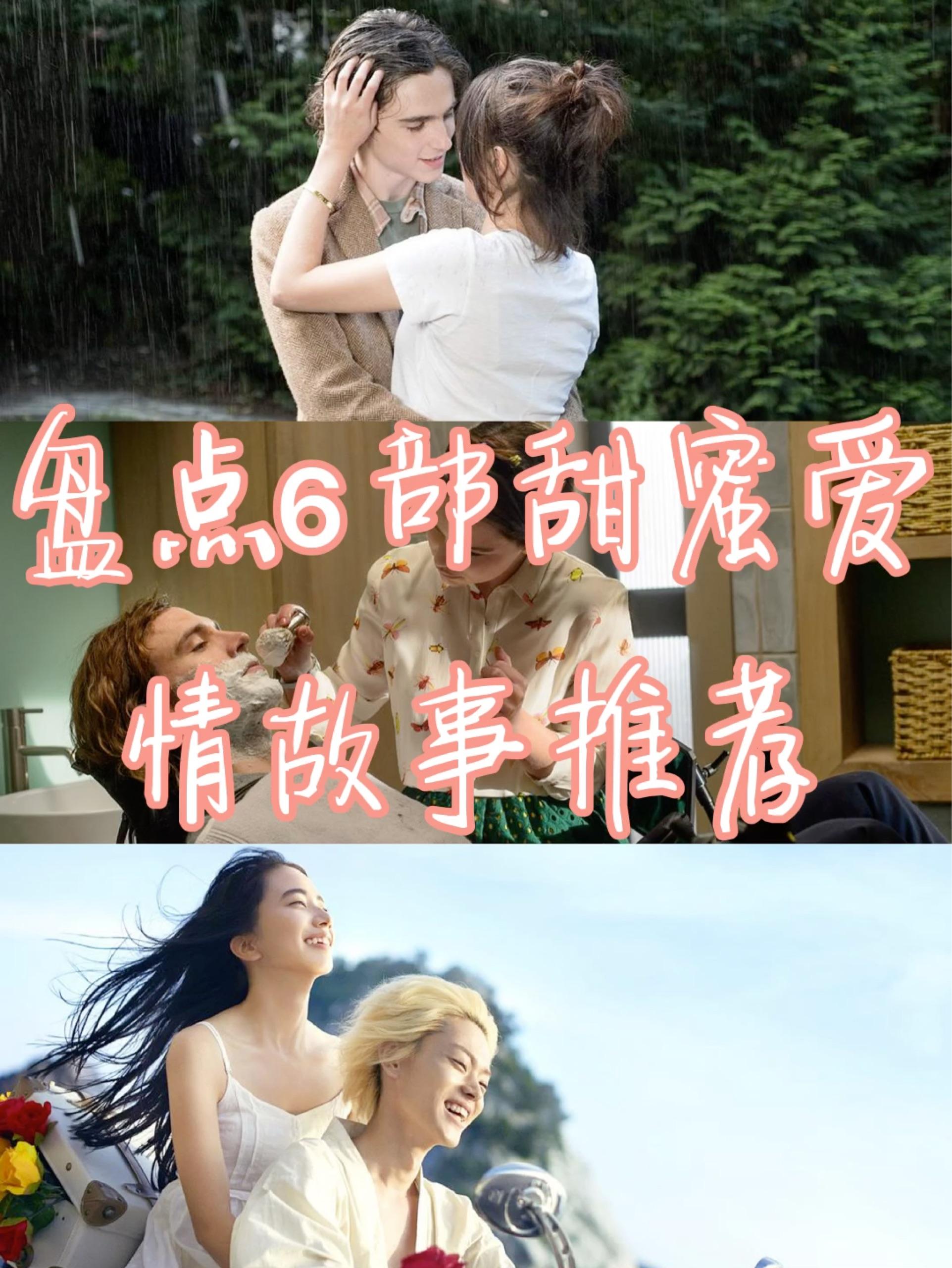 超全20部高分爱情电影合集,必须收藏!