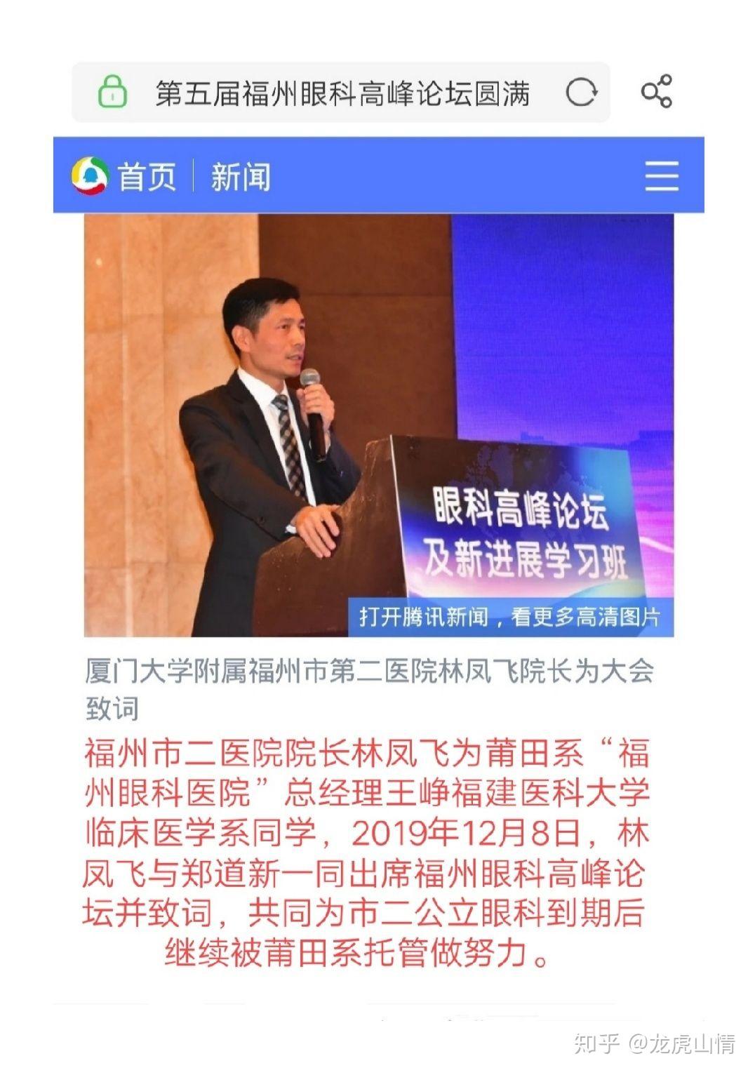必须制止福州市第二医院林凤飞式派治对抗纪律与法治