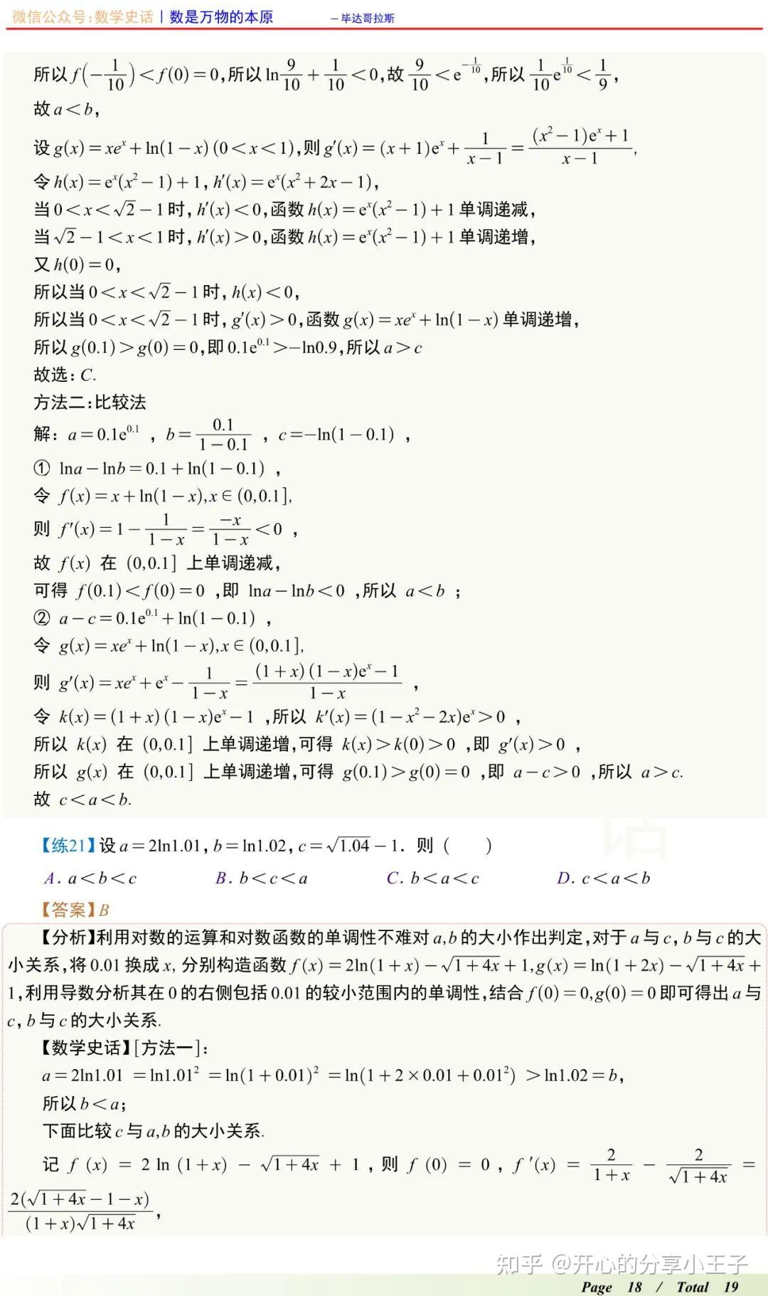 高中数学函数与导数比较大小六大方法汇总 - 知乎