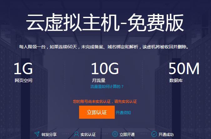 阿里的免费虚拟主机怎么领取