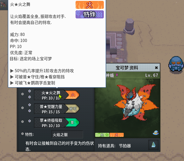 只有给火神蛾上异常状态,但是这个技能使用之后有概率增加1阶段的特攻