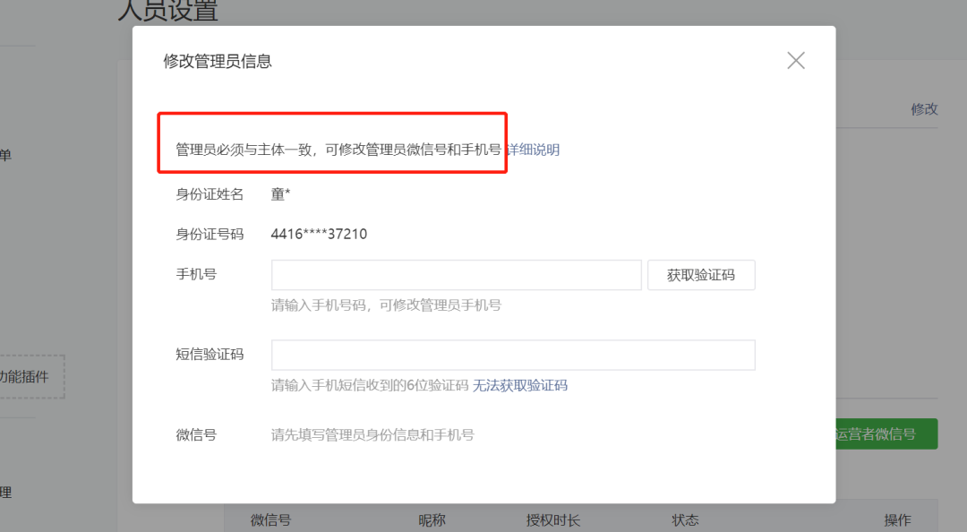 增加微信授权管理员权限的方法是