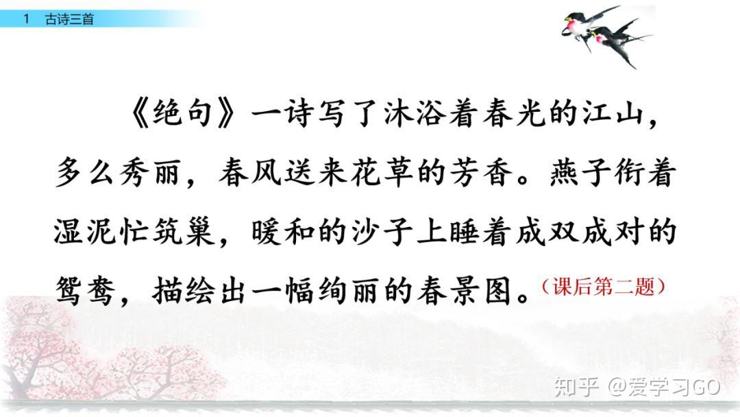部编版三年级语文下册第1课《古诗三首》图文讲解+知识点梳理 - 知乎