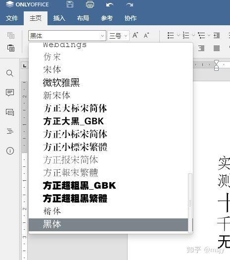 文档打开效果如下:我增加了宋体,仿宋,方正小标宋简体,楷体,黑体,微软