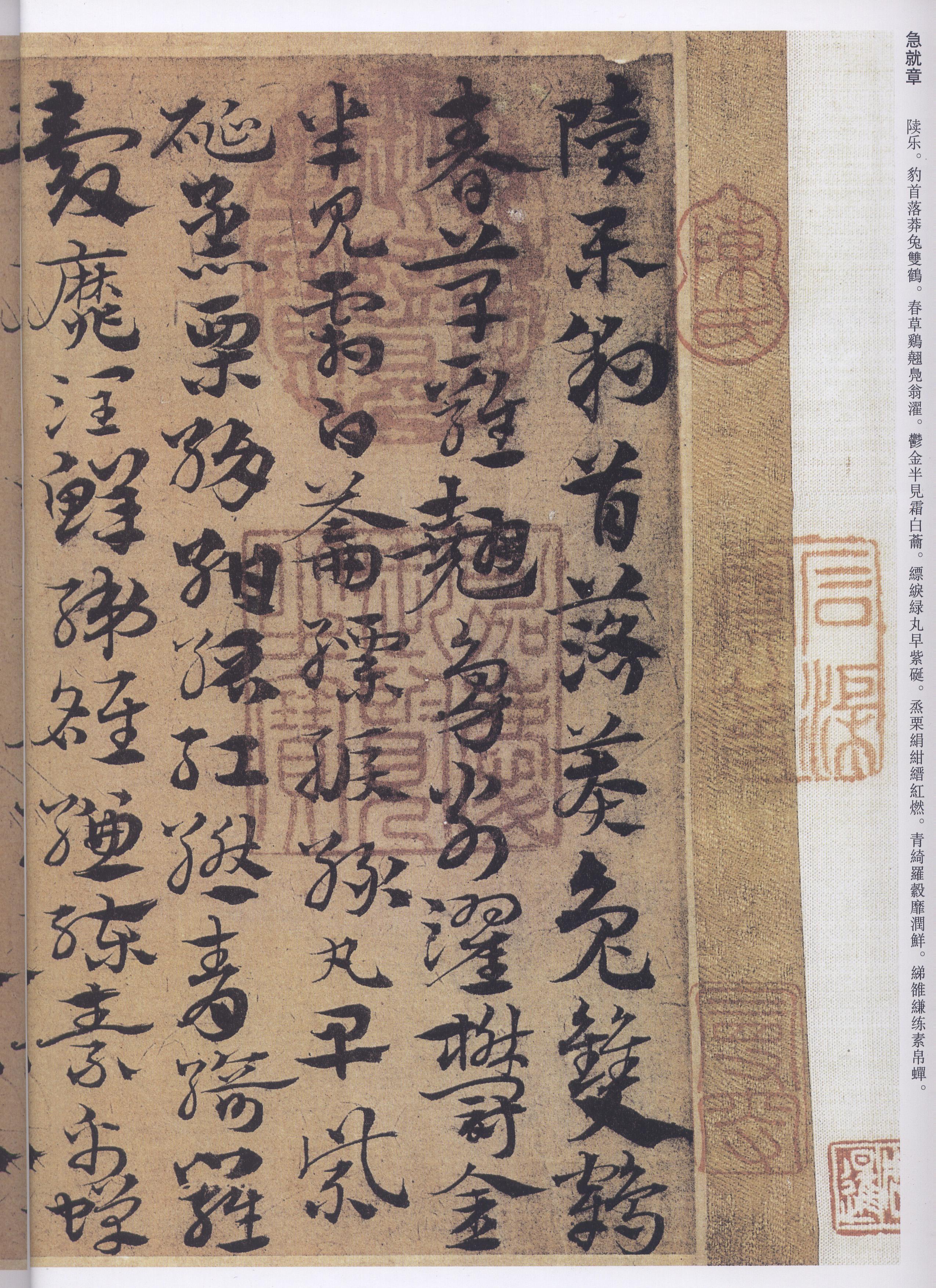 276皇象急就章相关字帖