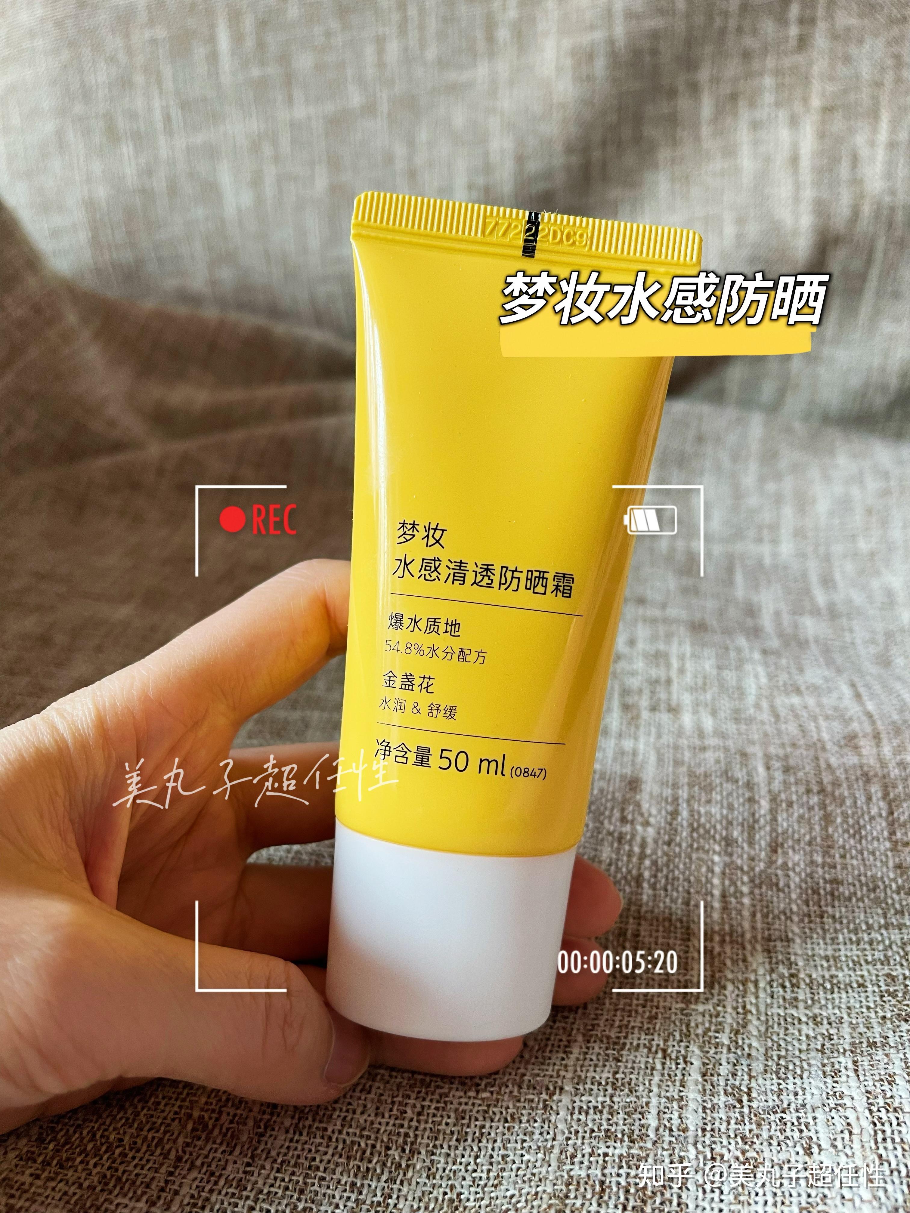 梦妆水感防晒霜新品开箱