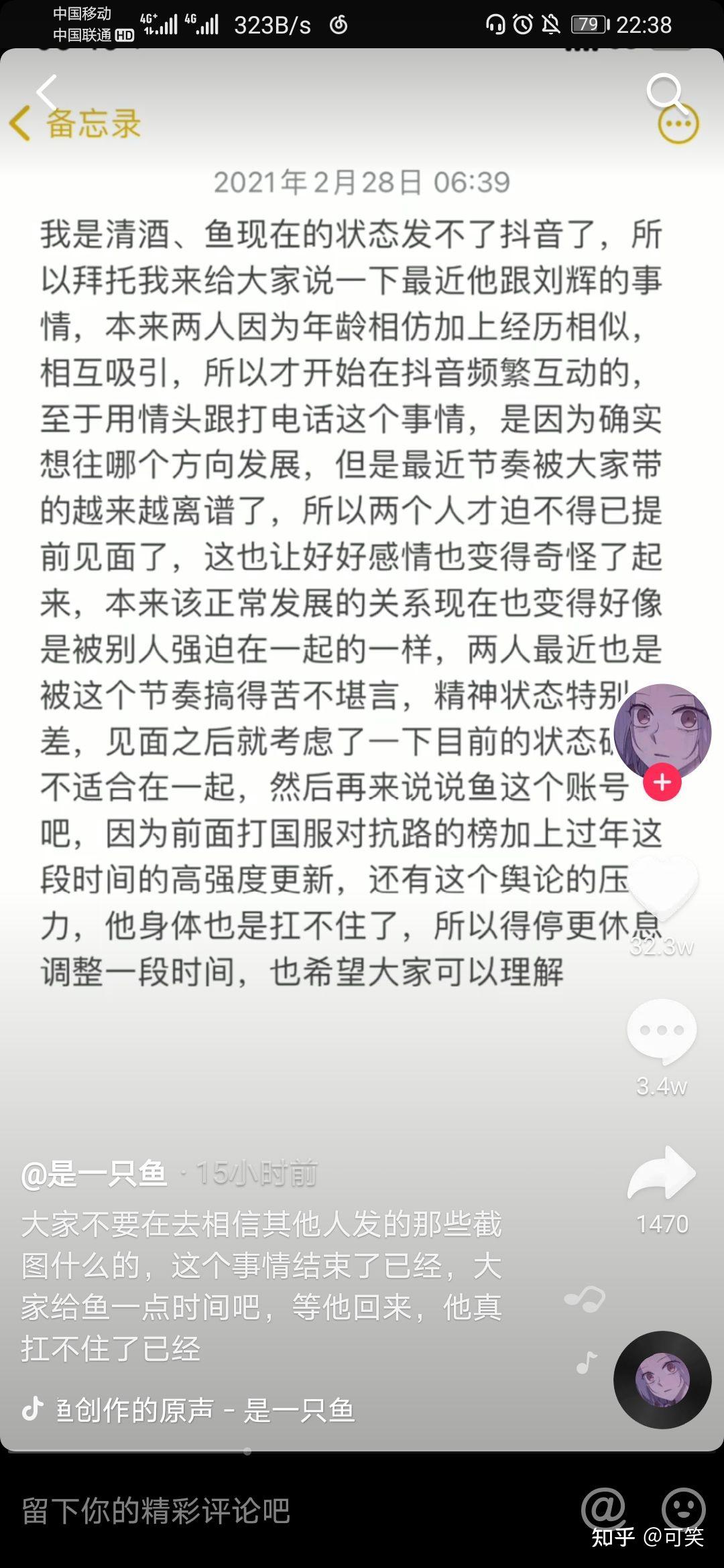 抖音上是一隻魚和鐵嶺縣劉輝商店是cp關係嘛