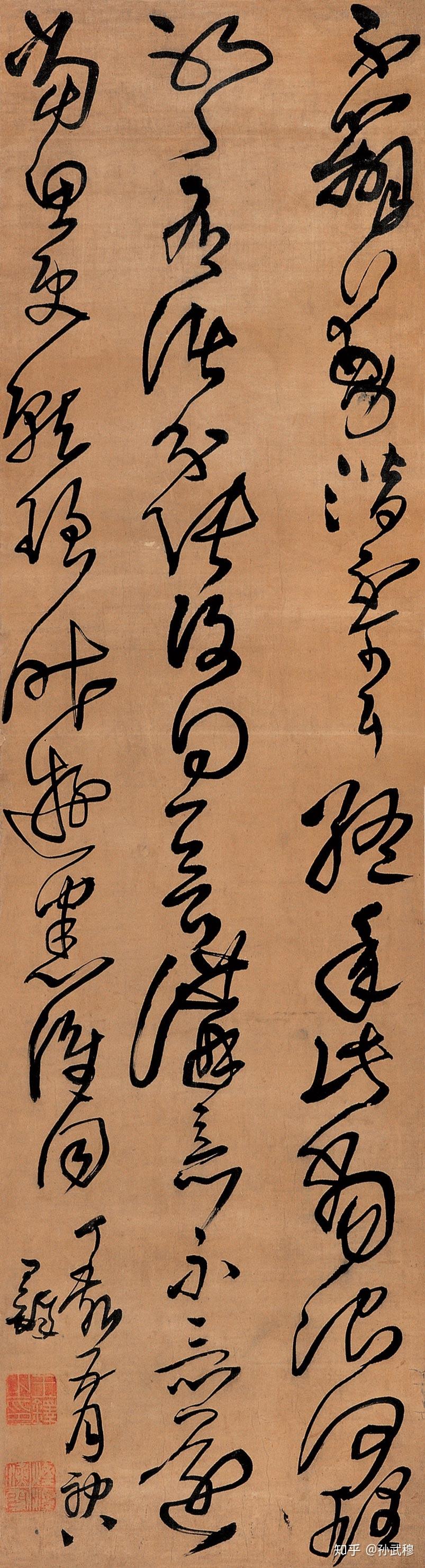 神笔觉斯王铎书法经典鉴赏附释文