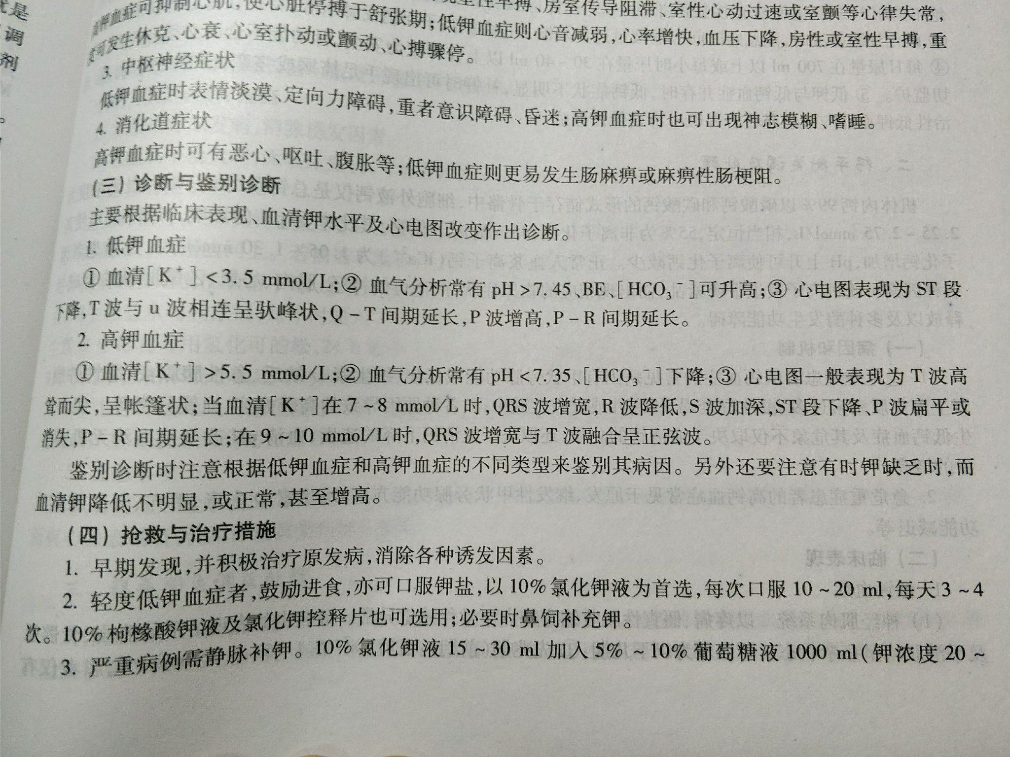 低钾血症患者,补钾时将氯化钾加入葡萄糖液中