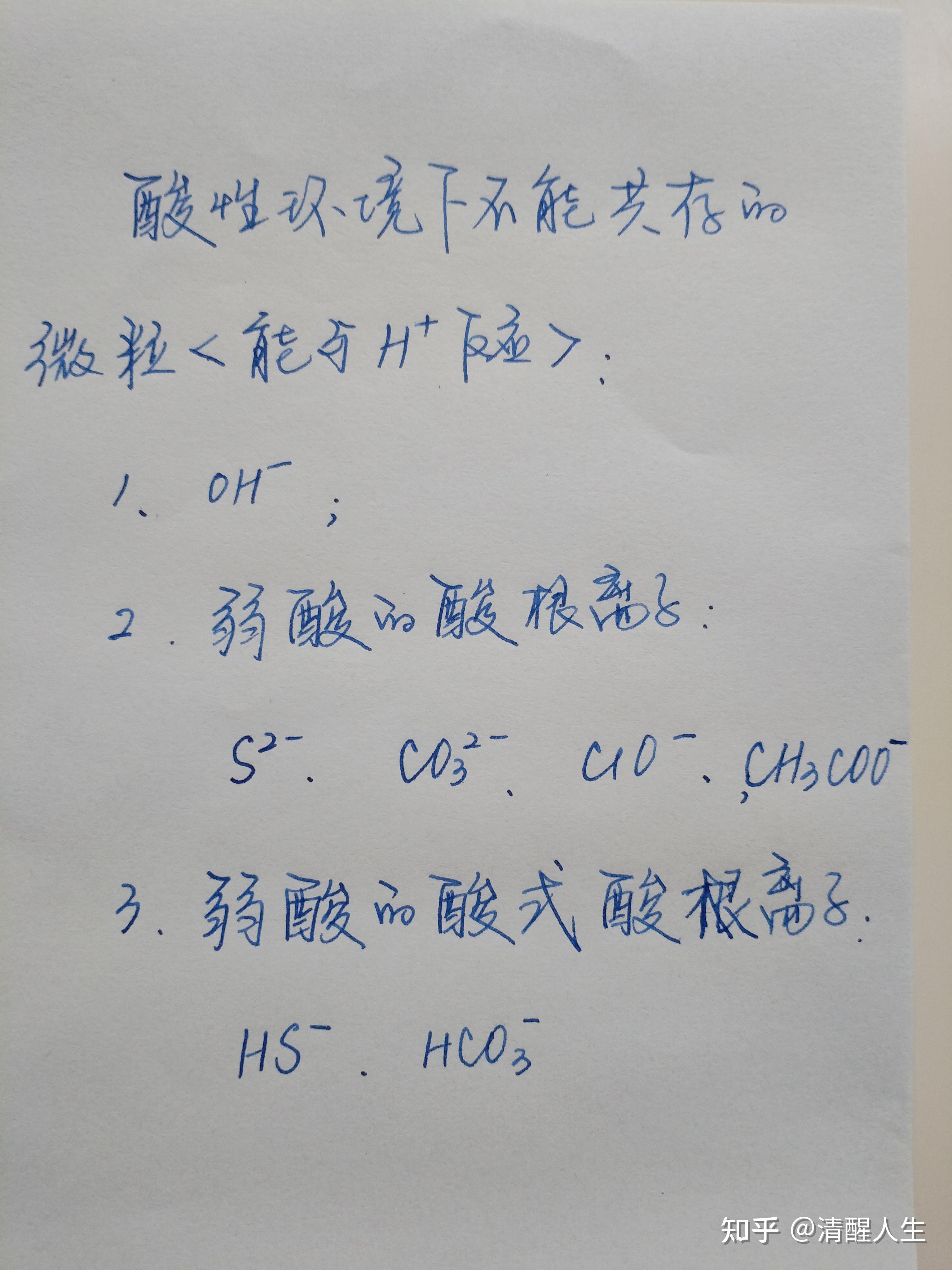溶液中哪些离子不能共存？常见的强酸强碱有哪些？且浓度排序是什么 ？ - 知乎