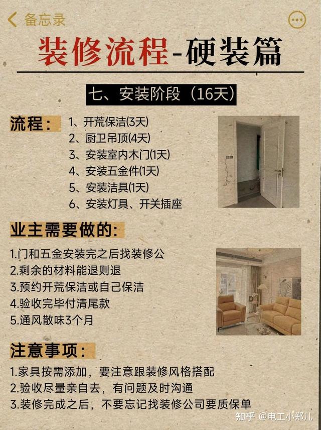 装修不想耽误工期,就得记好这几步! - 知乎