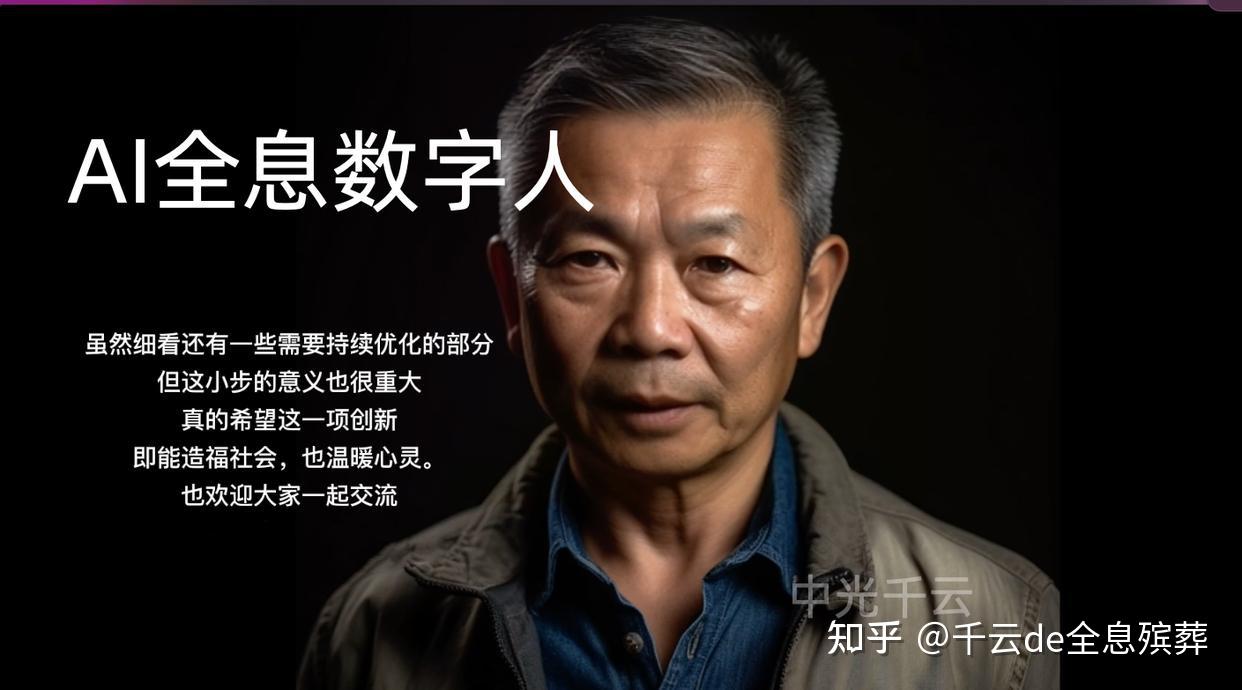 中光千云:3D全息光场、机器人,AI复活逝者的生命载体有哪些? - 知乎