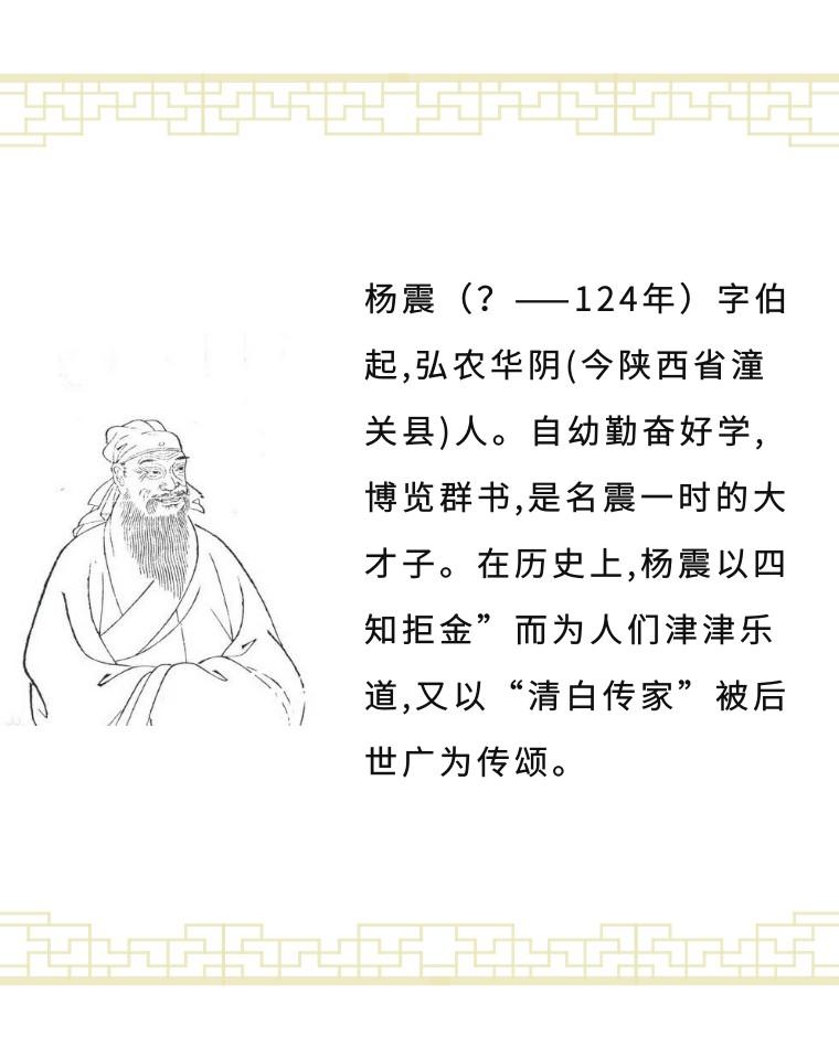 杨震“四知拒金、清白传家” - 知乎