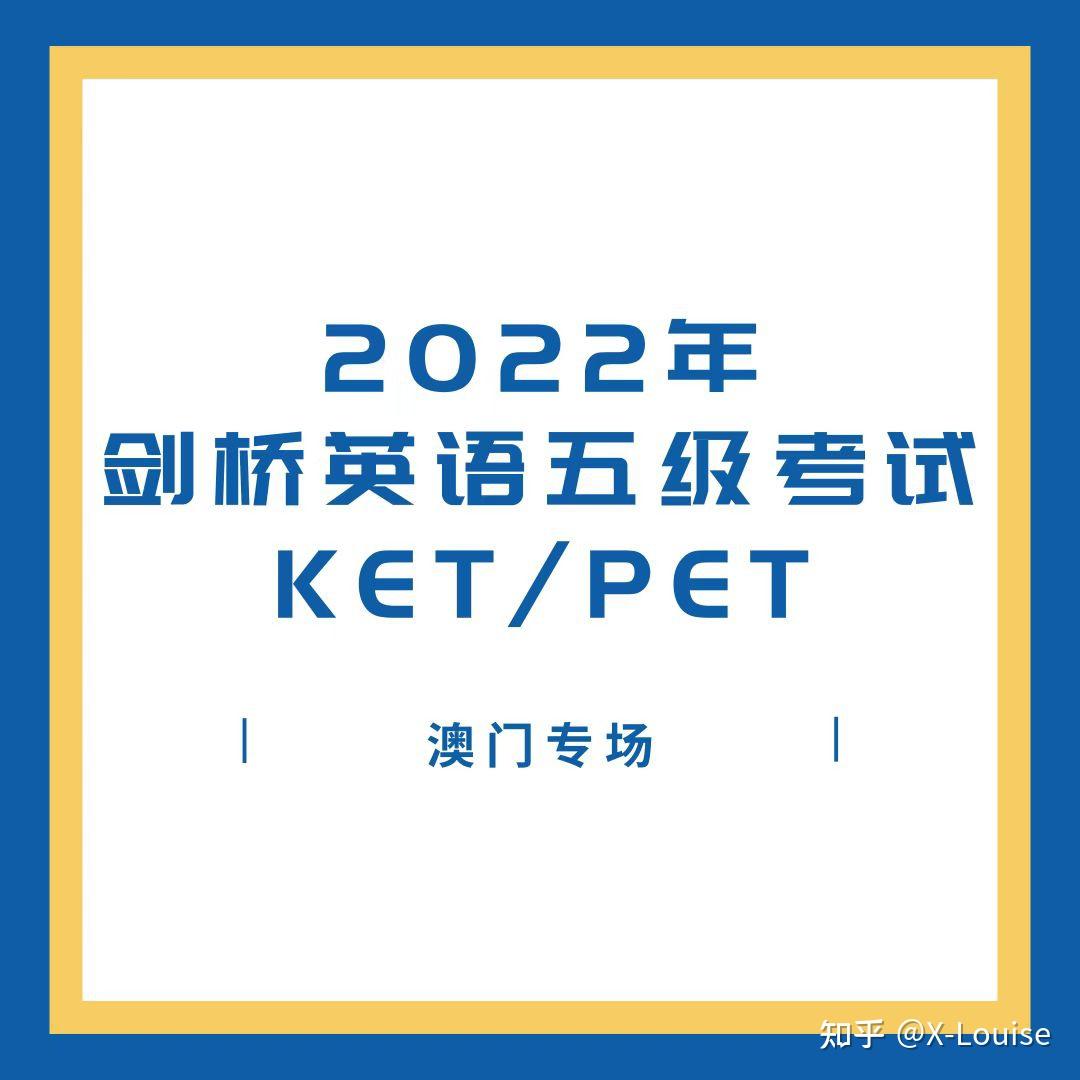 2022年剑桥英语五级考试