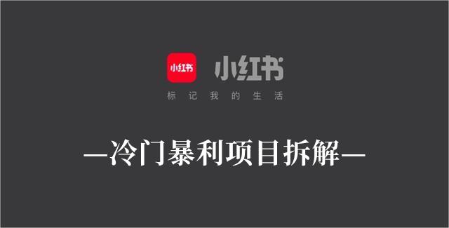 最挣钱没人干的生意小红书是什么(挣钱快没人做的行业没人愿意干的68个暴利行业)