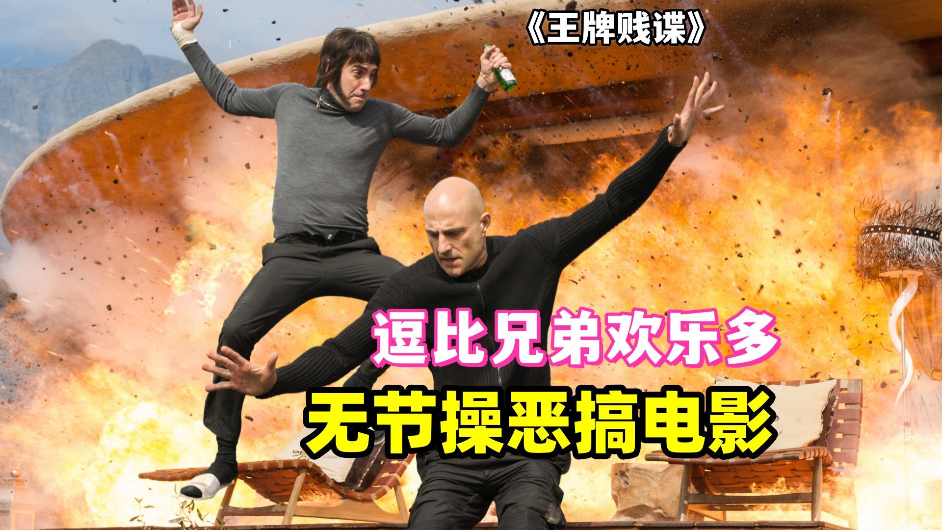 一名王牌间谍和一个足球流氓的有趣故事