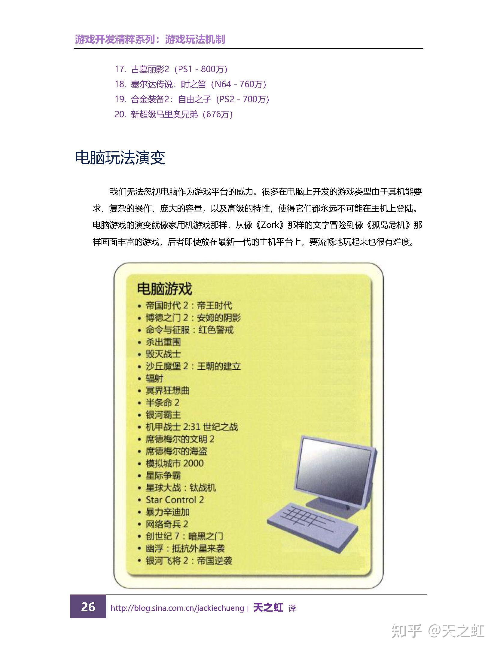 Gameplay Mechanics(游戏玩法机制)-第一章:建立基础-游戏玩法机制的历史 - 知乎