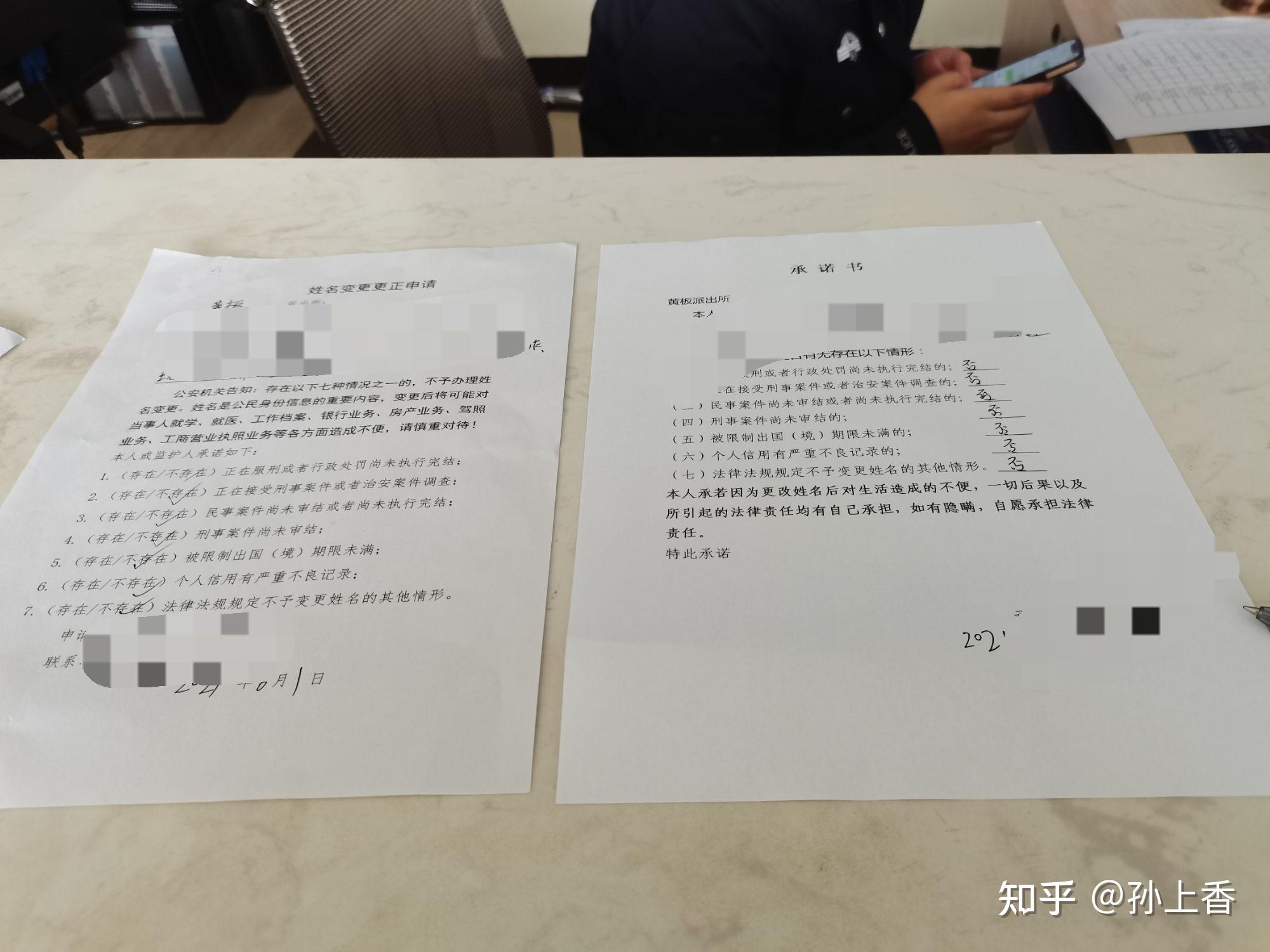 2021年最新改名字流程 - 知乎