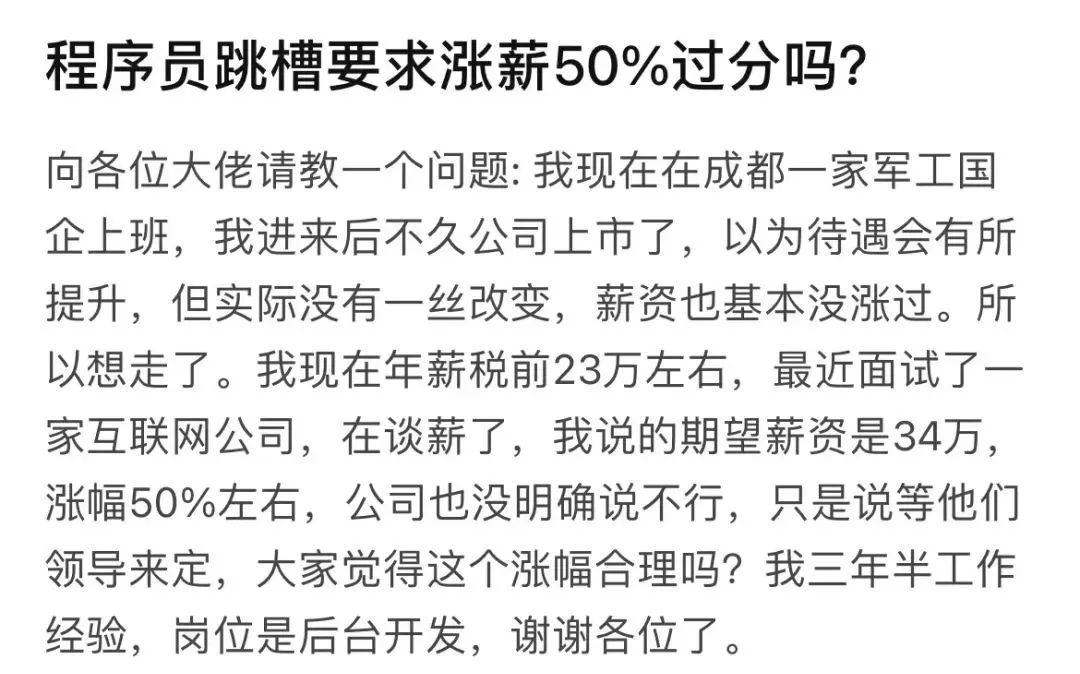 “工作三年，跳槽要求涨薪50 ”，合理吗？ 知乎