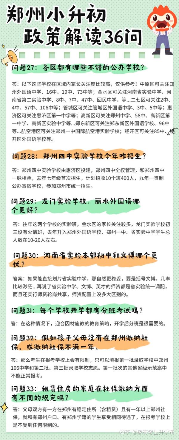 郑州小学招生报名昨日结束 一小区孩子无学可上(2)(2023年下半年报名时间)