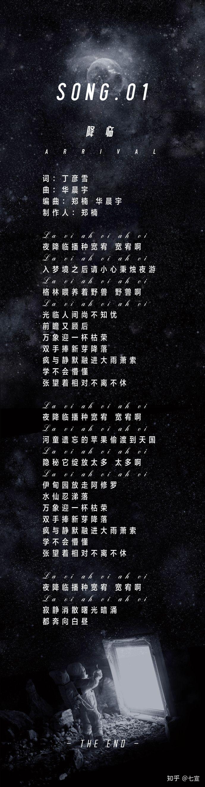 华晨宇新歌降临的词是什么意思