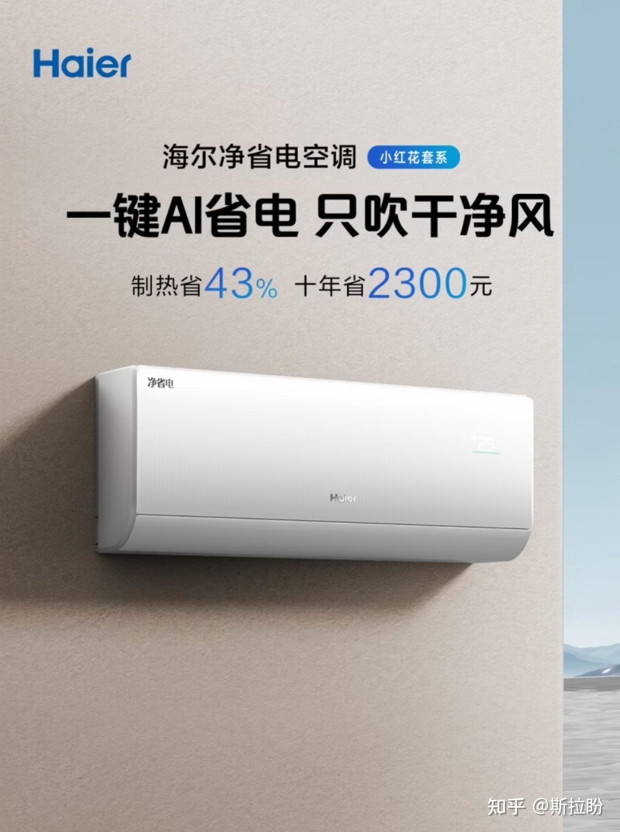 海尔空调净省电二代Pro怎么样?海尔空调净省电系列怎么选择?