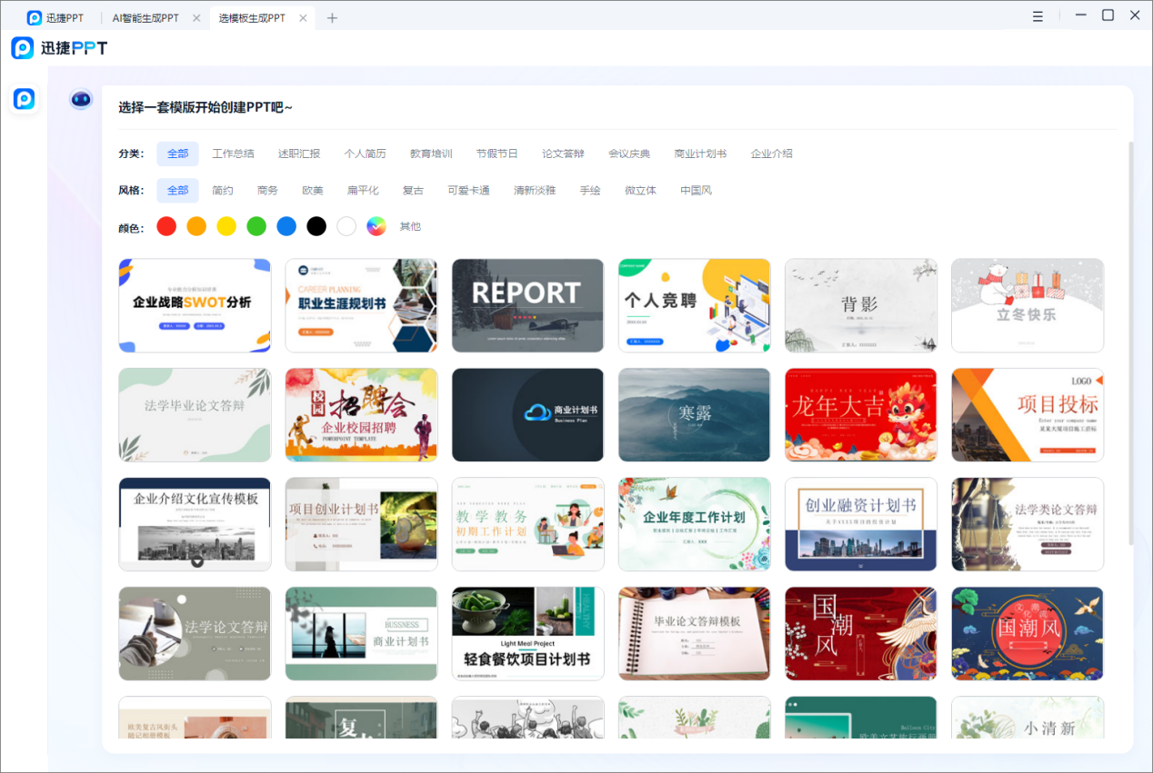 六个AI生成PPT工具教你如何高效制作ppt，每一个都是职场办公必备软件 - 知乎