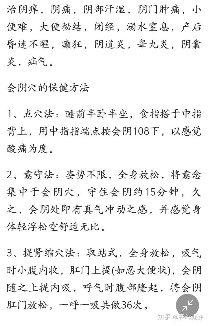 会阴穴可以用针刺有什么好处