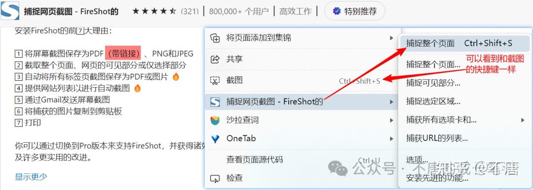 浏览器中如何截取长图 | 内附截图神器