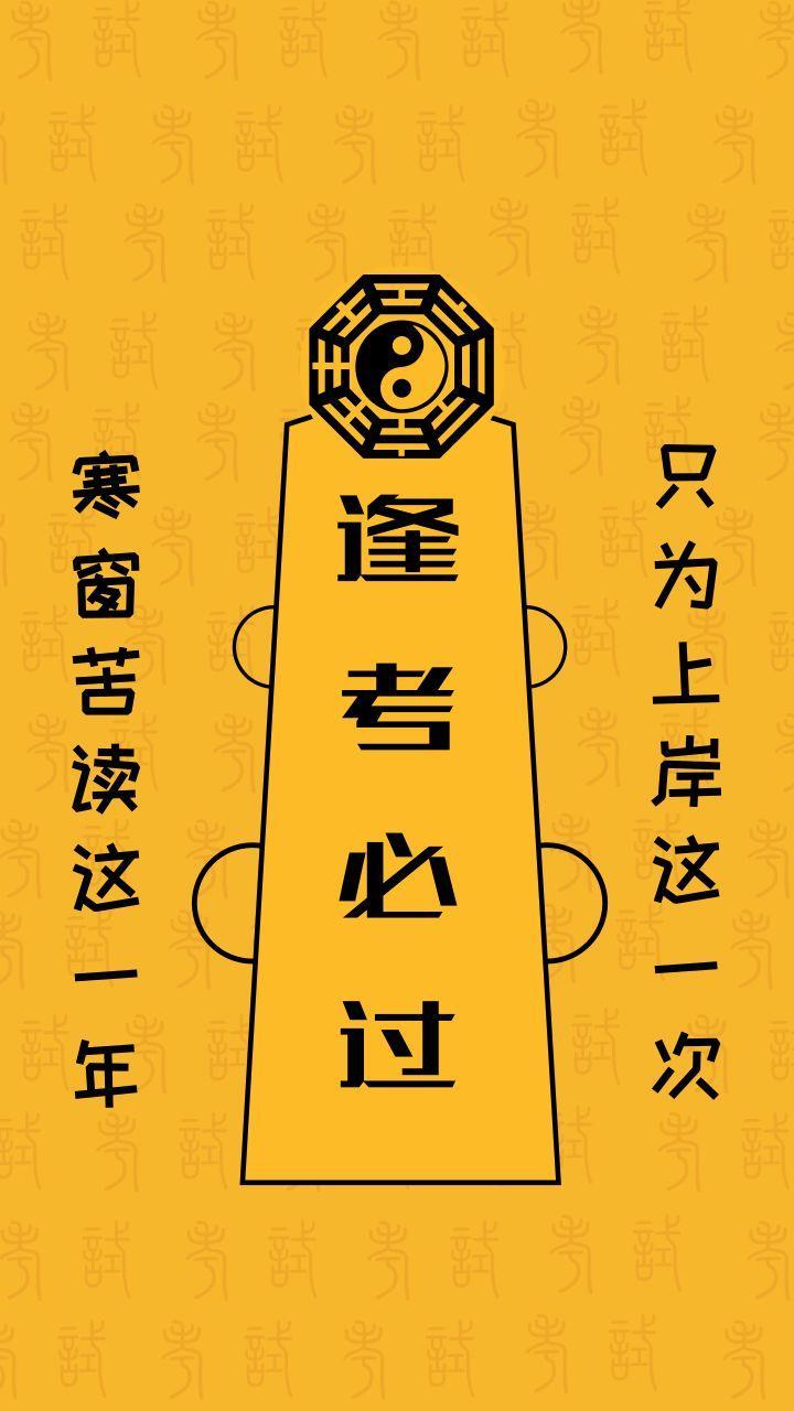 有什么关于公考 上岸的壁纸或者表情包吗?