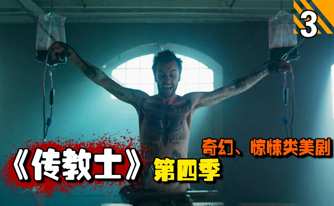 高分美剧推荐《传教士》第四季 第6期发布于 昨天 17:00 · 9590 次