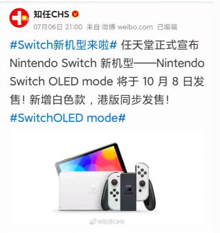 任天堂Switch OLED 新机型已公布，预计10 月8 日发售，你有什么期待