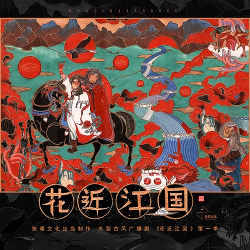 看完 花近江国 第一部 关于未来的情报梳理与预测 真的he 古耽top 级 它值得 知乎