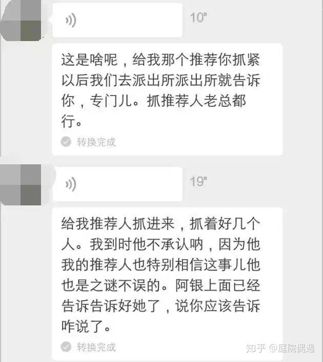 出現部分語句不通順的情況,請讀者諒解)找到傳銷老總和推薦人,直接和