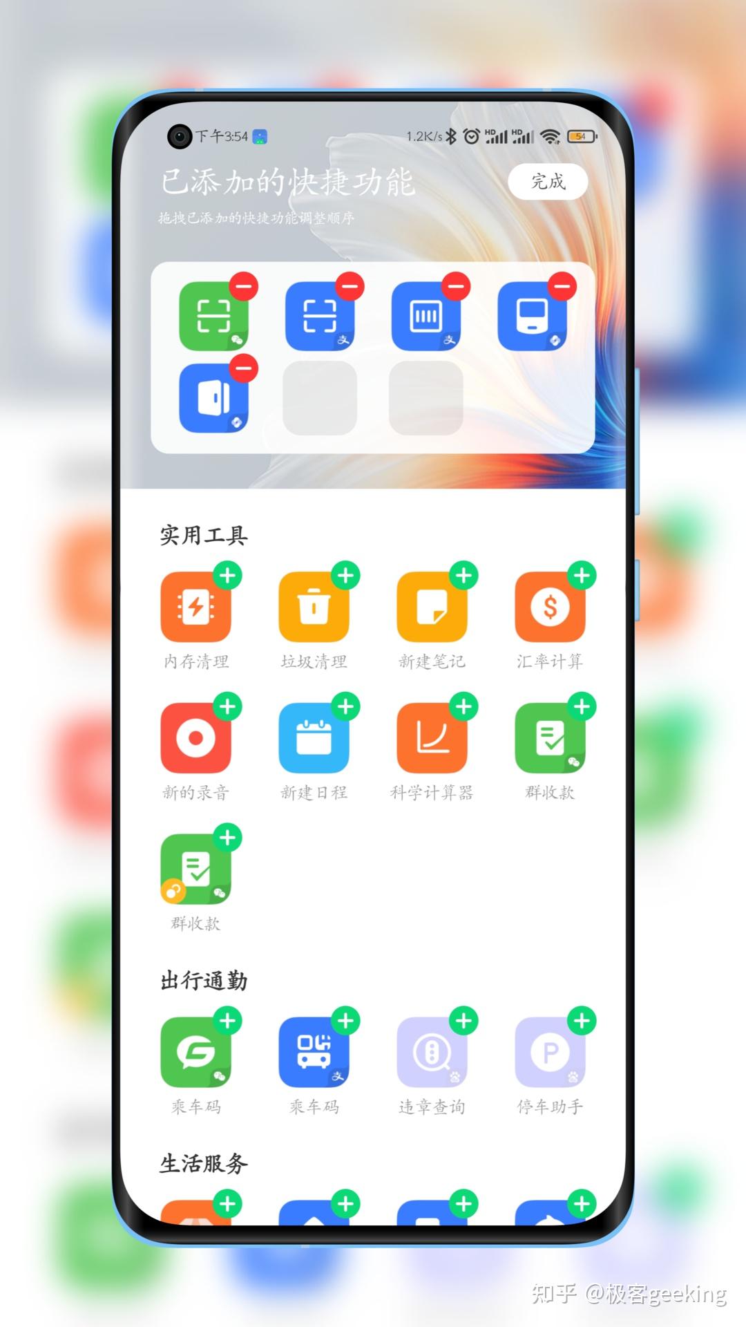 全新MIUI小部件详细体验:桌面和负一屏从未如此焕然一新!(附安装教程)  第19张 全新MIUI小部件详细体验:桌面和负一屏从未如此焕然一新!(附安装教程)  第19张