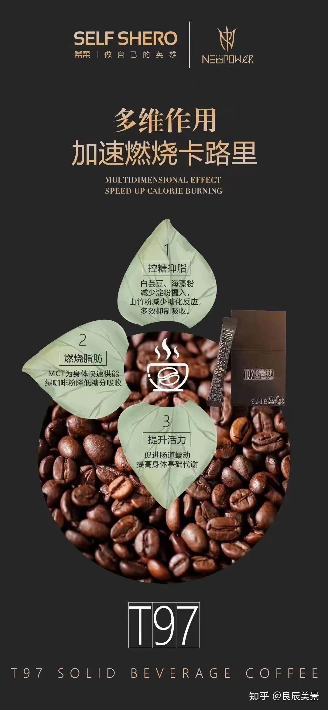 T97低卡咖啡 2.0版 和 1.0 燃脂咖啡的区别 - 知乎