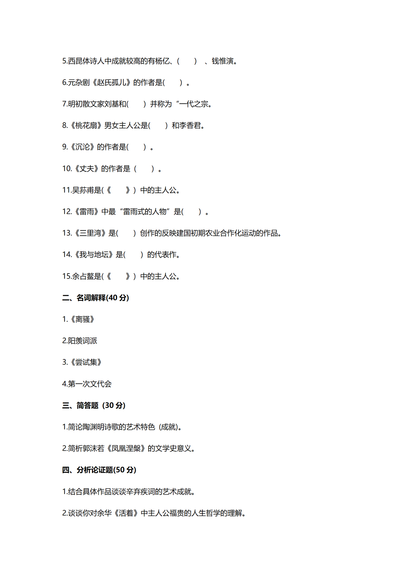 2024浙江师范大学中国语言文学考研真题汇总 - 知乎